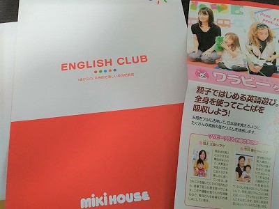 ミキハウスの英語コース
